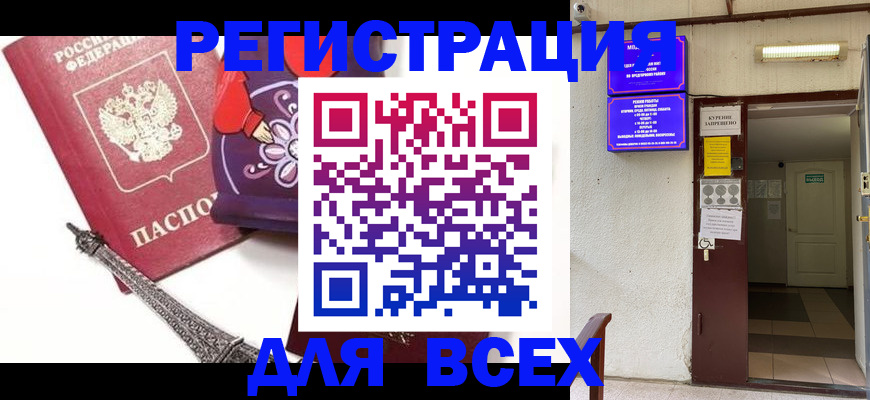 прописка для работы в Каргате